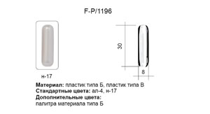 F-P/1196