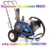    GRACO ()  GH